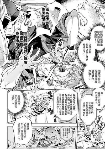 [Daisuke] brainHacker Slime x Noukan x Kyousei Zecchou | brainHacker 史莱姆×脑奸×强制绝顶 Ch.1-2 [Chinese] [冒险者公会] [Digital]