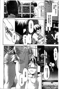 [Saida Kazuaki] Otome, Nurenochi Koi [Chinese]