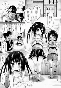 (C86) [micro page (Kuromotokun)] Loli Kotegawa o Suki Houdai Shichau Hon (To LOVE-Ru) [Chinese] [E个人汉化]
