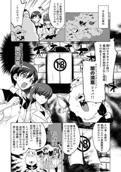 JK Cure VS Ero Trap Dungeon