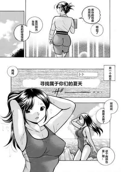 [Chuuka Naruto] Bijin Shachou Yuki ~Mitsuyaku no Nikusettai~ Ch. 1-8 [Chinese] [村长个人汉化]