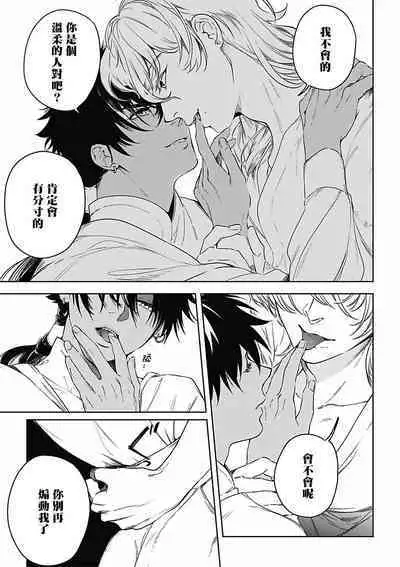 Sahara no Koufuku Mono | 撒哈拉的幸福者 Ch. 1-3