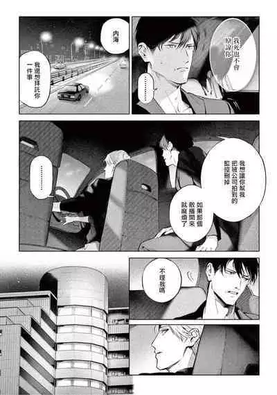 Zetsubou ni Nake | 绝望悲鸣 Ch. 1-9