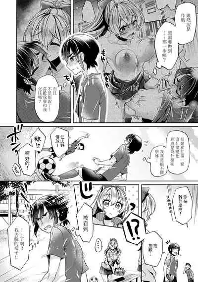 [Izumi Hachi] Ookouchi Senpai wa Nekokawaigarishitai Ch. 1-6 [Chinese] [裸單騎漢化]