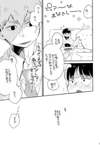 (ONE→HUNDRED 4) [Honeybee-Tea (Kosuzu)] Onaka no Naka ni wa Chou ga Iru (Mob Psycho 100)