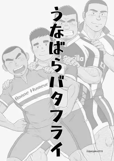 [Bansanchi (Banjaku)] Unabara Butterfly 8 [Digital]