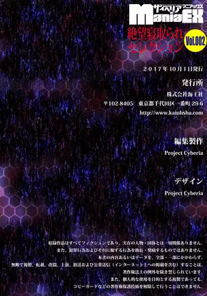 Cyberia Maniacs Zetsubou Netorare Selection Vol. 2