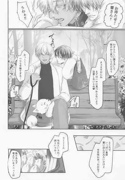 Iki mo Dekinai Hodo Shiawase na Kaori ni Kurumarete - Wrapped in a happy scent