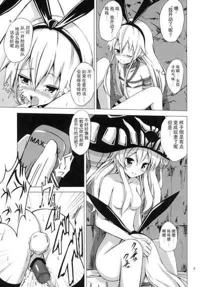 [Aiirosakura (Aikawa Ryou)] Kuubo Wo-Kyuu-chan no Shimakaze Yuri Dorei Choukyou ~Kairaku Choukyou Hen~ (Kantai Collection -KanColle-) [Chinese] [影之音个人汉化] [Digital]