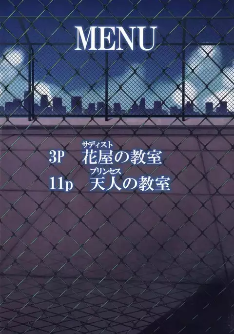 Princess no Kyoushitsu