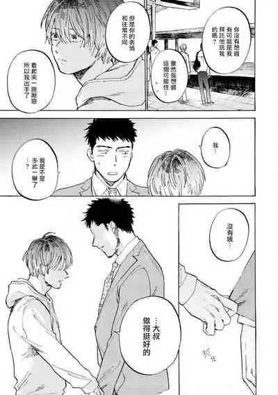 Manin Densha to Kimi | 满员电车与你 Ch. 1-5