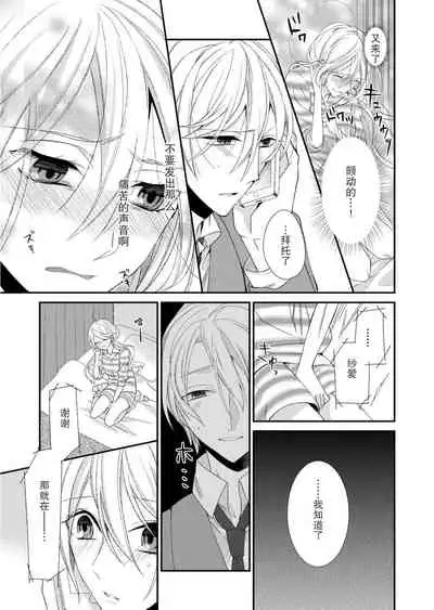 Kioku Sousitsu！？ Watashi no Kareshi ha Docchi? Karada de Tameshite・・・ | 失忆！？我的男朋友到底是谁？用身体来确认…Ch. 1-5