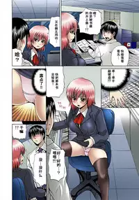 [Gekka Saeki] Nyotaika Sareta Ore no Omame Semennaa!! ~Kaikan Machine de Zecchou Kanri~ 1 [Chinese]