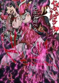 [ZOOERASTIA (Toyomaru)] Urotsukidoujin [Digital]