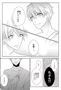 (SPARK25) [white*lily (Relm)] Ii You Ni Sare teru You Ni Shika Omoenai (Ensemble Stars!)