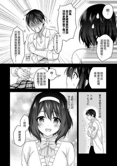 [Fuyuichi Monme] Amayakashi Jouzu no Nagasato-san ~ Hokenshitsu de Yoshi Yoshi Ecchi!~ Ch.1-5 [Chinese] [裸單騎漢化]