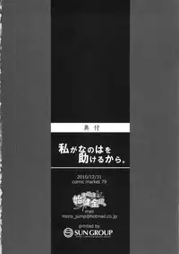 (C79) [Hajimari Wa Kenzen Ni. (Ichirou)] Watashi ga Nanoha o Tasukeru Kara. (Mahou Shoujo Lyrical Nanoha)