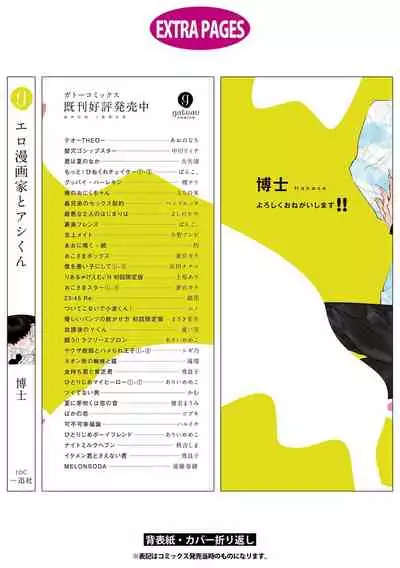 [Hakase] Ero Mangaka to Ashi-kun | 工口漫画家与助理君 Ch. 2-5 + 番外[Chinese] [Digital] [完结]