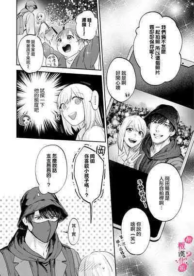 [Enya Maru] Ore no Oppai Sukinan desho?01-09| 你喜欢我的胸对吧? 01-09[Chinese] [橄榄汉化组]