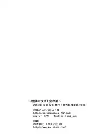 [Akikaze Asparagus (Aki)] Jigoku no Sata mo Utsuho Shidai | Utsuho’s Hell is my Heaven (Touhou Project) [English] [Digital]