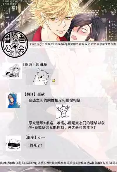 [Tsurusawa Tsutako] Niizuma-kun to Arao-kun Okawari | 新妻君与新夫君 再来一份 Ch. 01 - 06(上+下) + 番外 [Chinese] [冒险者公会] [完结]