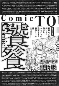 Comic Toutetsu 2014-10 Vol. 1