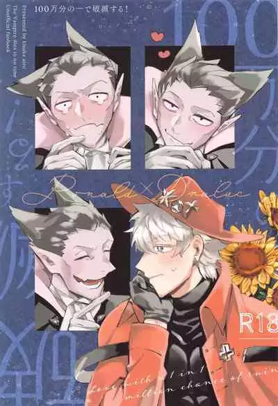 (Kyuushi ni Isshou 11) [airo (kisuke)] 100-manbun no Ichi de Hametsu suru! - Love with a with a 1 in 1 million chance of ruin (Kyuuketsuki Sugu Shinu)