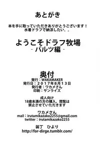 (C92) [wakamaker (wakamesan)] Youkoso Draph Bokujou (Granblue Fantasy)