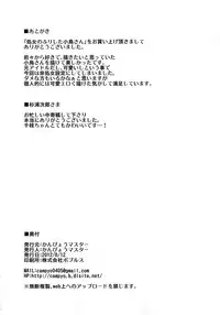 [Gourd Master (Kanpyo Master, Sugiura Jirou)] Shojo no Furi Shita Kotori-san wa Boku Dake no Idol (THE iDOLM@STER) [Digital]