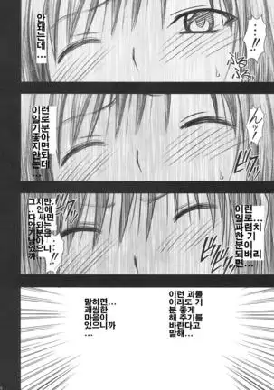 Yui No Haji | 유이의 치욕