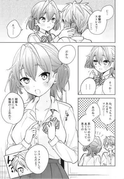 [Senkou (kimineko)] Onee-chan wa Daijoubu [Digital]