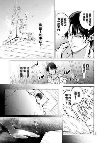 [Ozaki Kaho] Noisy Roommate ~Ie Nashi ni Natta node Ikemen to Kaiitsuki Bukken de Doukyo Hajimemashita~ | 我的怨种室友 Ch. 1-7(上+下) [Chinese] [苍蓝神烦汉化组x冒险者公会] [Digital]