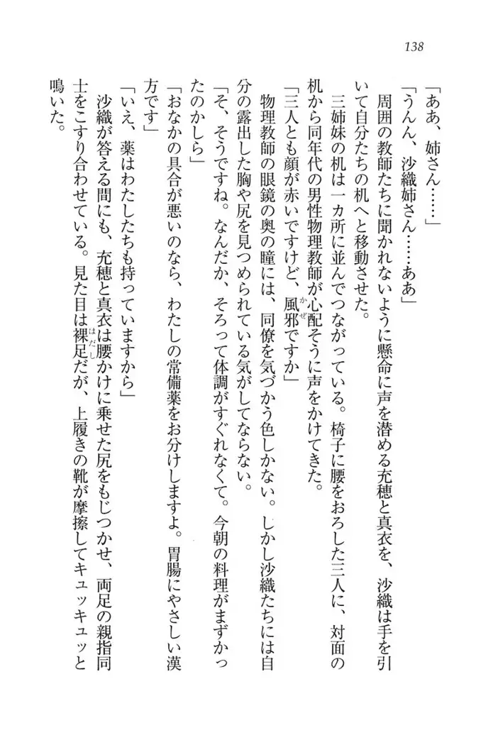 ボクだけのせんせい姉妹