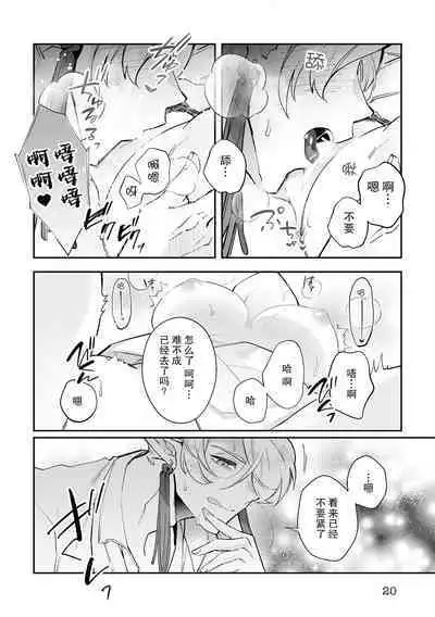 [Matagi Taro] Fujikawa Koiro, Isekai de Mechakucha Ikaserareru Koto ni Narimashita. ~Senshi mo Kenja mo Shinkan mo... Watashi no Karada ni Muchuu na no!?~ | 藤川恋色，在异世界被玩弄得一塌糊涂。战士、贤者、神官…都沉迷于我的身体！？~ 1-4 [Chinese] [莉赛特汉化组]