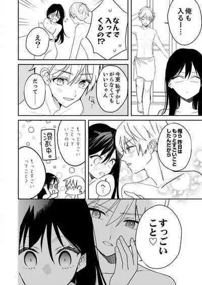 ga Dekinai Watashitachi~Chp.1-9