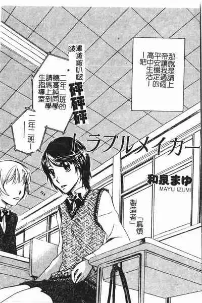 [Anthology] Abunai Koto Shite Mitai 2 [Chinese]