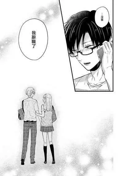 [Tonda Moko] Boku no Kawaii Dohtei-kun | 我可爱的童贞君 Ch. 1-6 [Chinese] [拾荒者汉化组] [Digital]