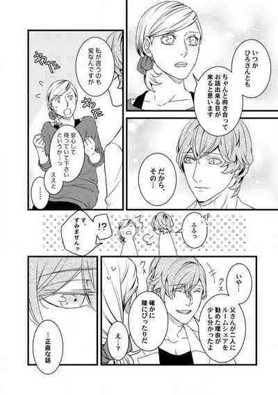 [Tadano Akira] Room Share - Yajuu Host to Futarikurashi 1-12