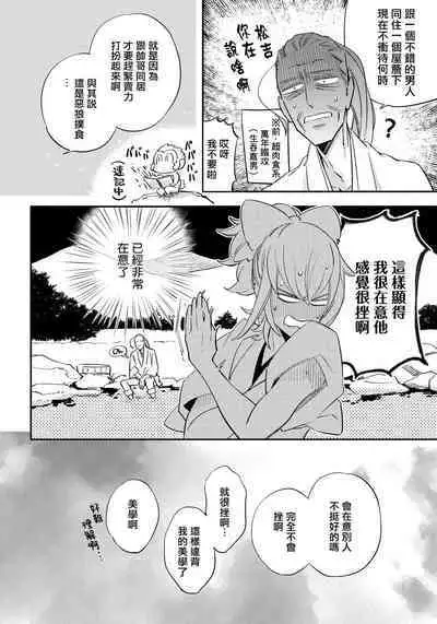 Saru to Momo | 猴与桃 Ch. 1-2