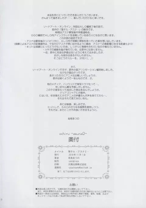 ochiru -asuna2-