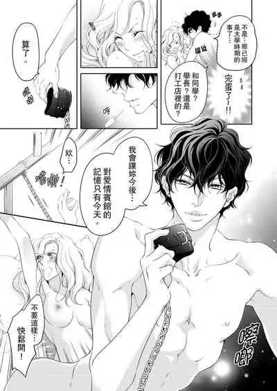 将妳的一切全部拥入怀中~交往0日、立刻结婚！？~ 01-17 Chinese [拾荒者汉化组]