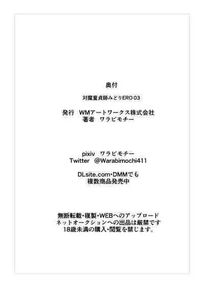 [Warabimochi] Taimadouteishi Midori Ero 03 JK Taimashi VS Futanari Choukyoushi! [English] [xinsu]