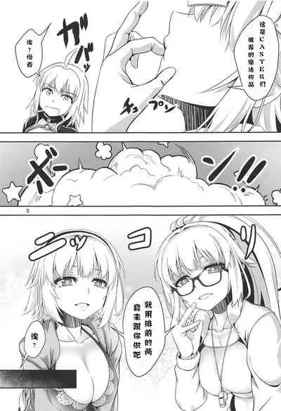 (C95) [Pandora Box (Hakomaru)] Jeanne to Jeanne de Sandwich (Fate/Grand Order) [Chinese] [吃棗藥丸個人翻譯]