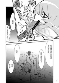 (C84) [Konnyaku Nabe (magifuro Konnyaku)] Koga Ryona Vol. 2 (Touhou Project) [Chinese] [yuanzhongwo渣汉化]