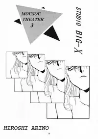 (C47) [Studio BIG-X (Arino Hiroshi)] MOUSOU THEATER 3 (Mahou Kishi Rayearth, Macross 7, Akazukin Cha Cha)