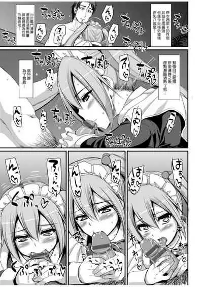 Zensoku Zenshin Gohoushi Maid | 全速全身♡奉侍女僕