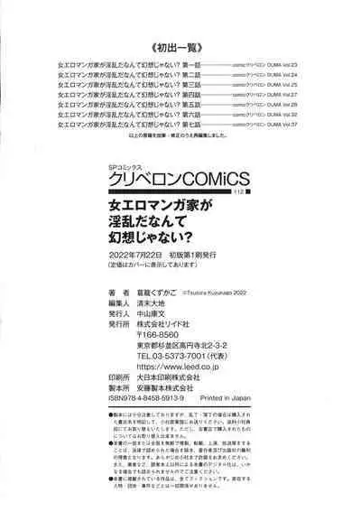 Onna Eromangaka ga Inran da nante Gensou ja nai? | Is It Not a Fantasy That The Female Erotic Mangaka Is a Pervert?