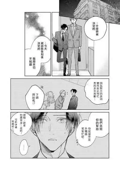 [Arata Licca] Oni Joushi Gokudera-san wa Abakaretai. | 魔鬼上司·狱寺先生想暴露 Ch. 7-9+加笔 [Chinese] [Digital]