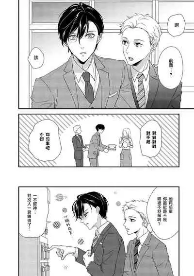 [Aizen Mana] Is It An Invitation For Sexual Intercourse? ~Story of a Carnivorous Narcissist and an Aromantic Woman~ | 你在以做愛為前提邀請我嗎？～肉食系自戀男子與絕對不戀愛的女子～ Ch.1-3 [Chinese] [莉赛特汉化组]