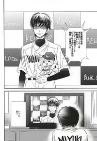 (Abarenbou S!) [Icing (Pon)] Hapiba wa Kare Yuni de (Daiya no Ace)